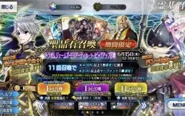 FATE GRAND ORDER [jp] 3600 Quartz + 1 SSR