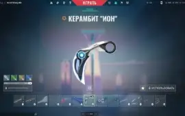 Valorant Plat 3 karambit íon c/todas versões + lol acc