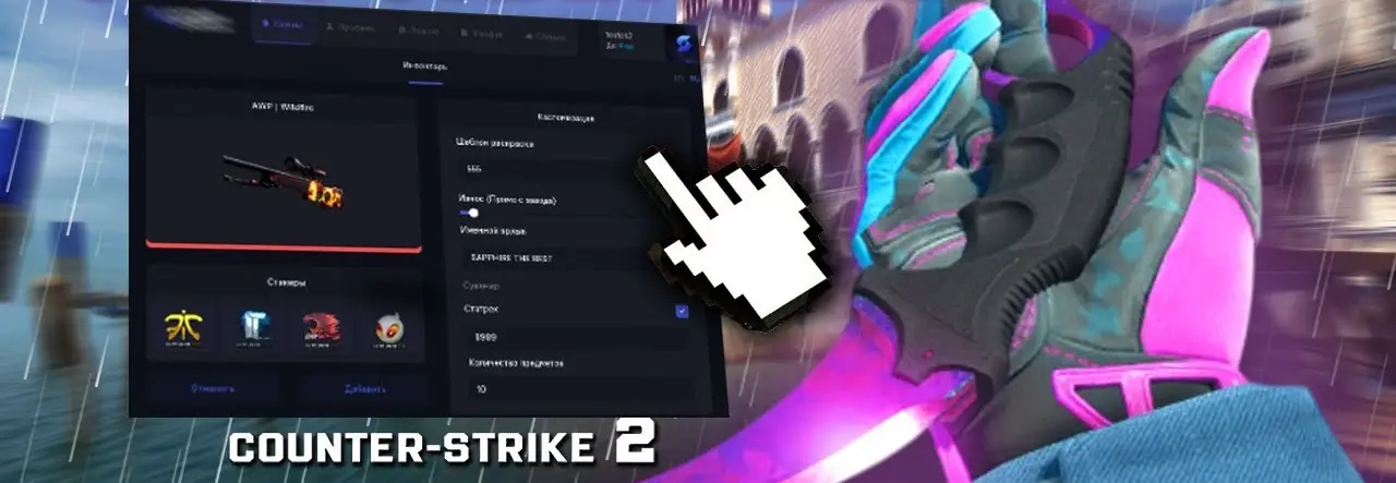 CS2 SKINCHANGER 2026