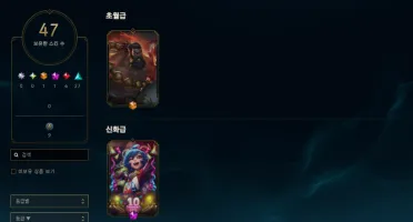 Conta LOL Boa e barata pra sair rapido