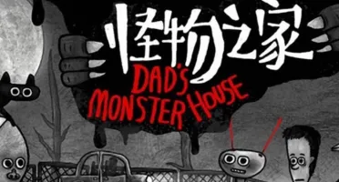 Xbox Dad's Monster House #C99582