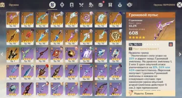 CONTA GENSHIN AR58✨17 LENDÁRIOS E 17 ARMAS 5⭐SHOGUN C3 E+✨