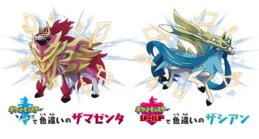 Zacian e Zamazenta shiny Pokémon Sword Shield Scarlet Violet