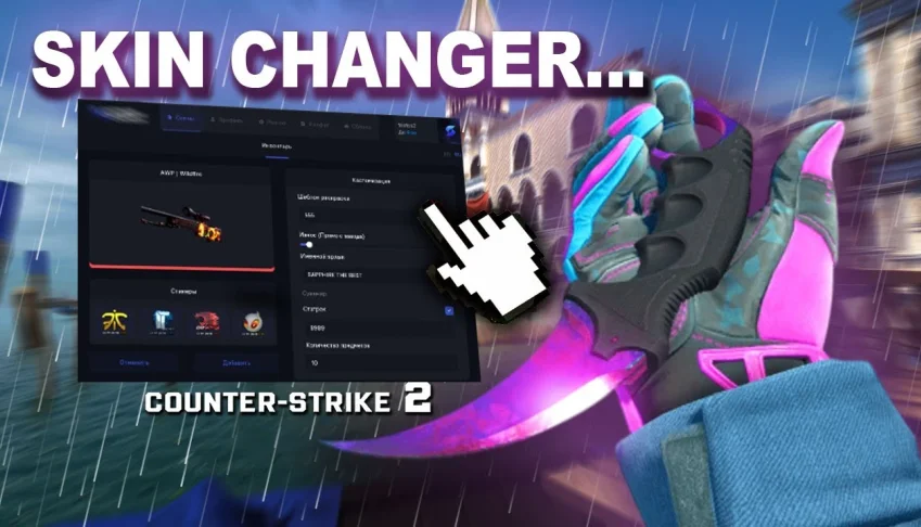 Cs2 Skinchanger - atualizado e indetectável
