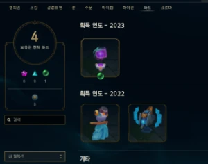 Conta Diamante 4 Flex - League of Legends LOL