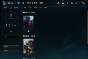 Conta League of Legends LOL