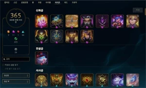 Conta com muitos cosméticos - League of Legends LOL