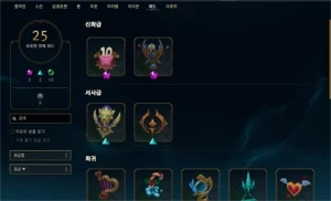 Conta com muitos cosméticos - League of Legends LOL