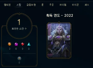Conta Mestre 235 Pdl - Sem Email Verificado Com Epolio Lotad - League of Legends LOL