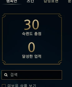 Conta Smurf Ferro Iv Solo Duo - League of Legends LOL
