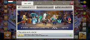 Clash of clans, Conta Full CV17, Varias Skins
